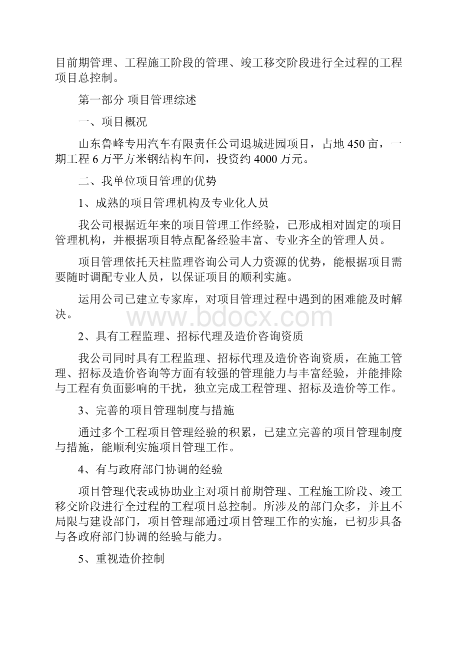 项目管理实施计划方案.docx_第2页