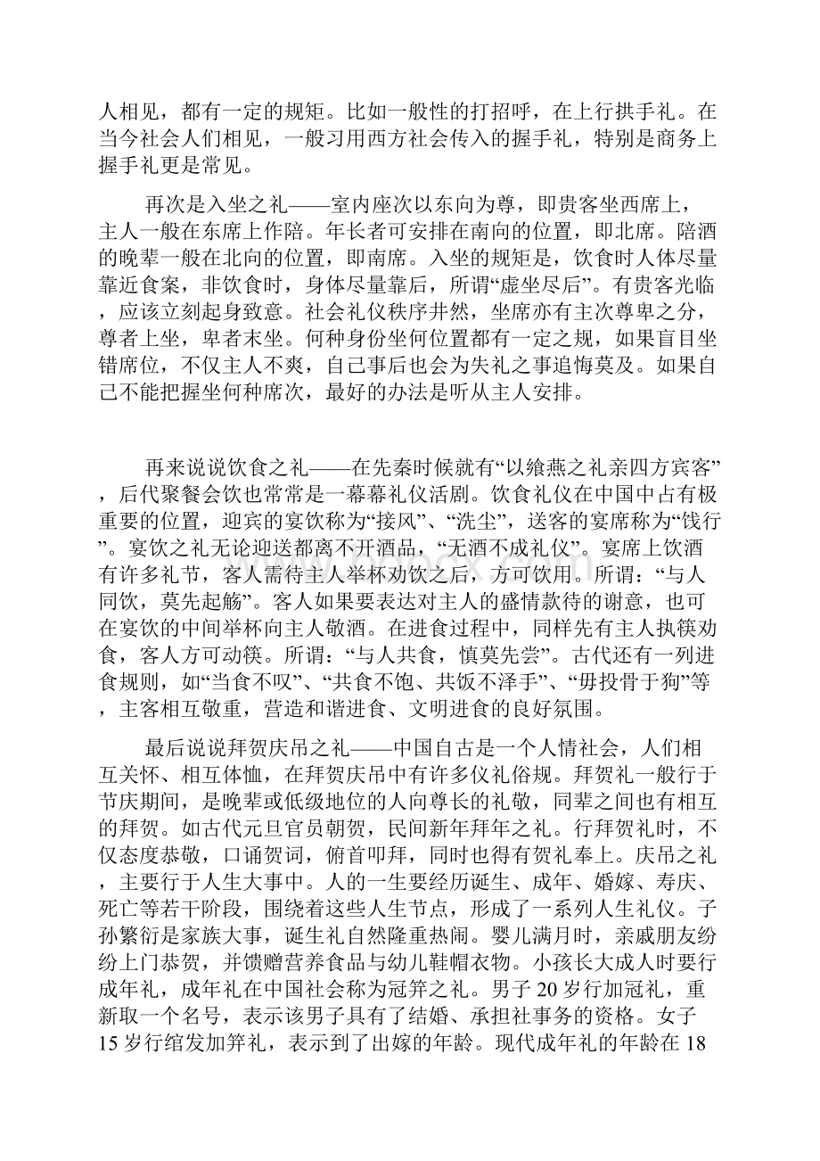 中国日常生活中传统礼仪习俗.docx_第2页