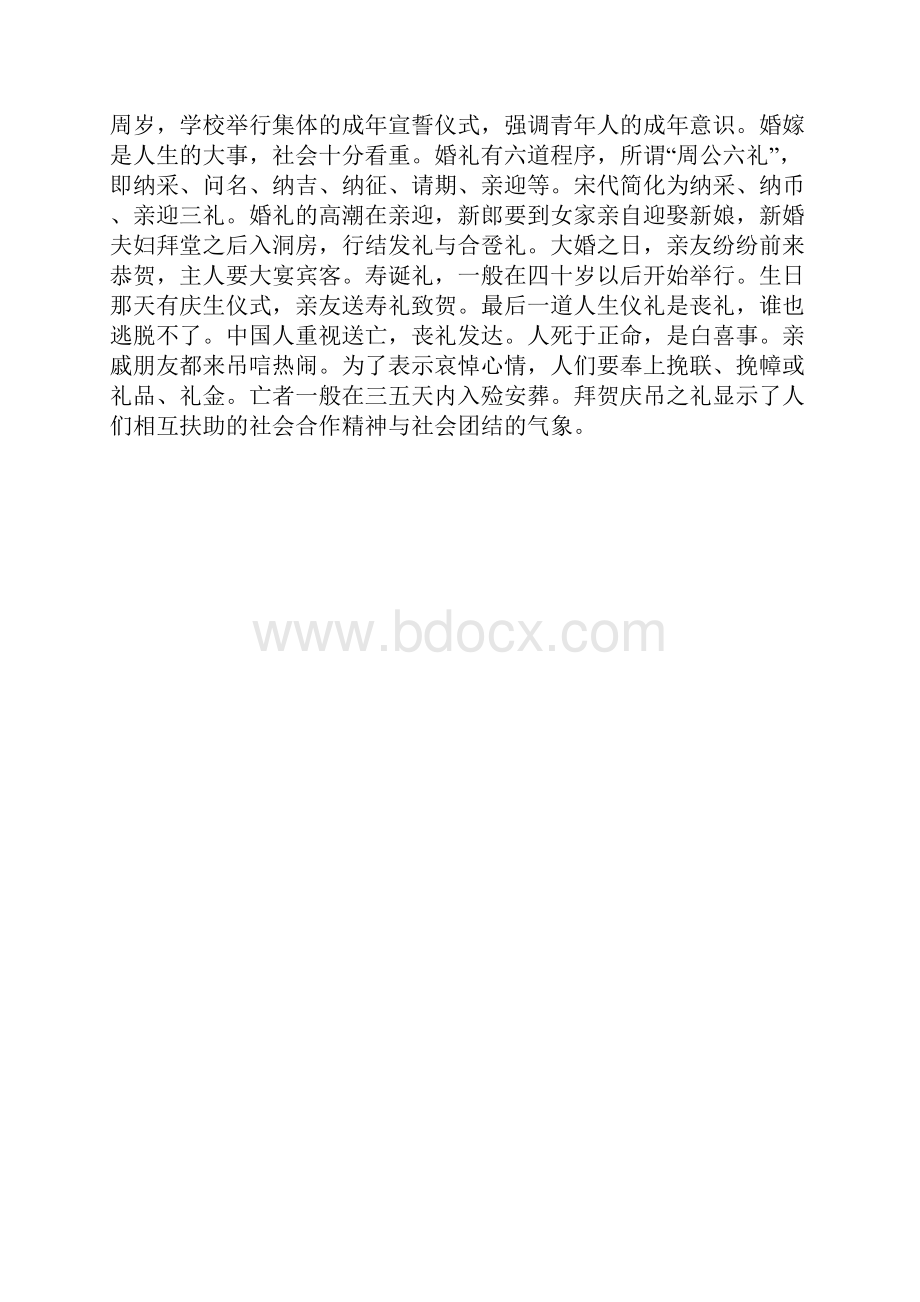 中国日常生活中传统礼仪习俗.docx_第3页