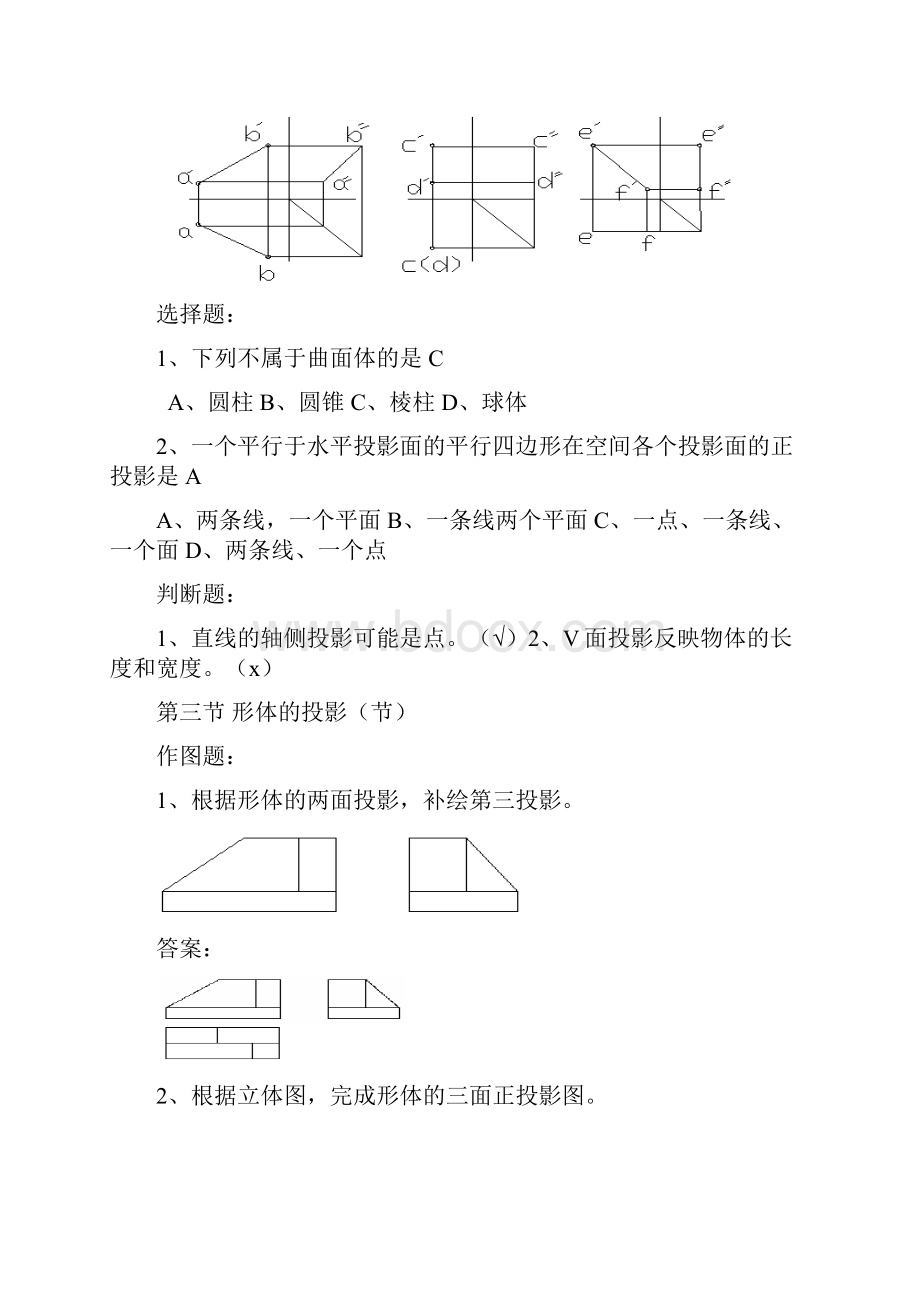 建筑工程专业基础知识试题库答案.docx_第2页