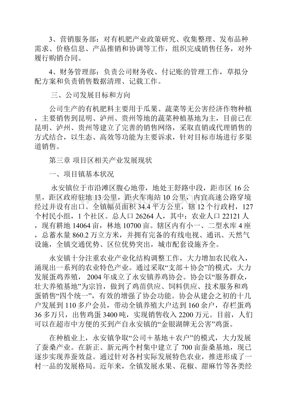 10000吨有机肥加工厂建设项目可行性研究报告.docx_第3页