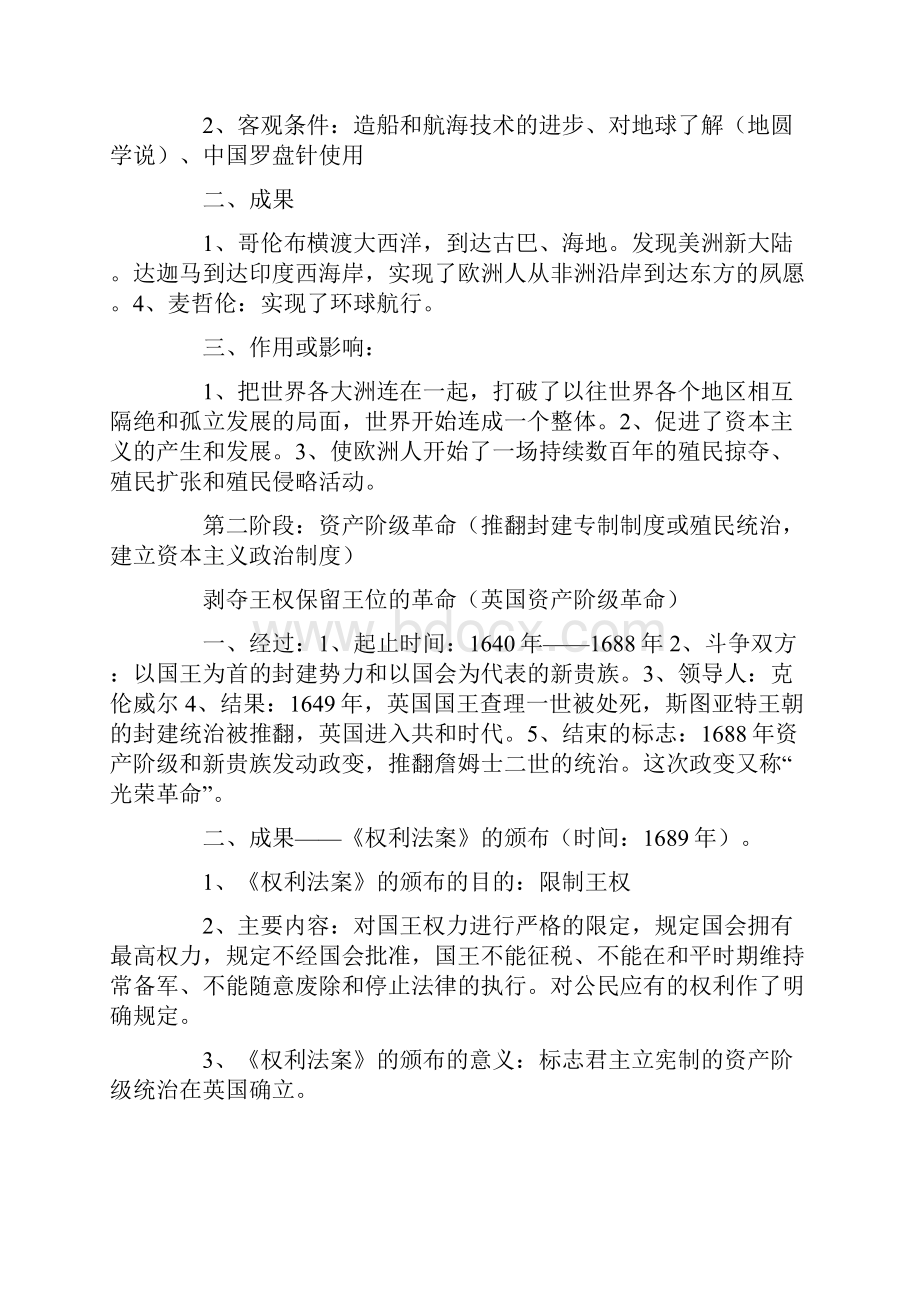 九年级上册历史第一二单元知识点总结.docx_第2页