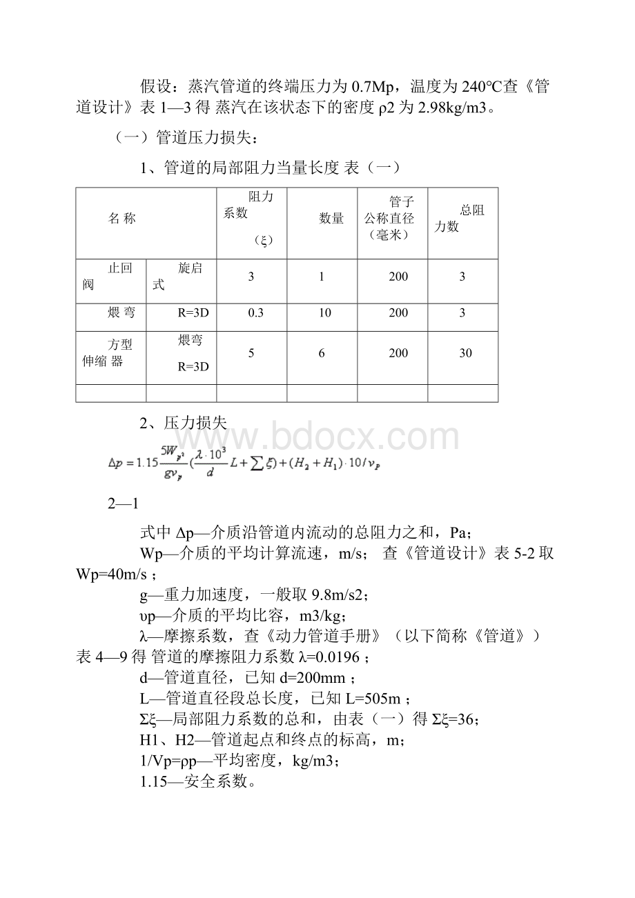 蒸汽管道计算实例.docx_第2页