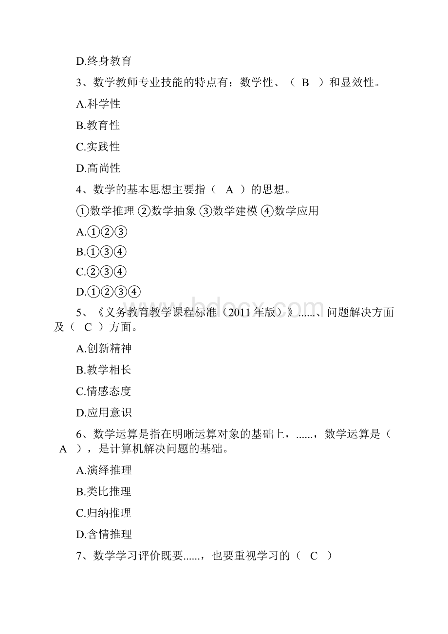 完整word版江西省教师招聘考试初中数学真题.docx_第2页