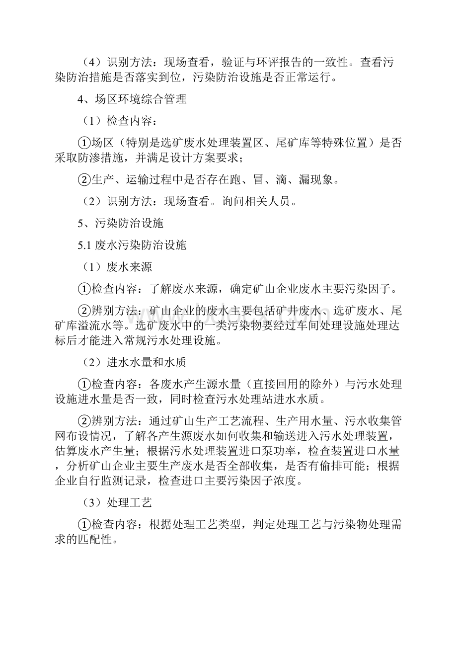 矿山行业现场监察要点.docx_第3页