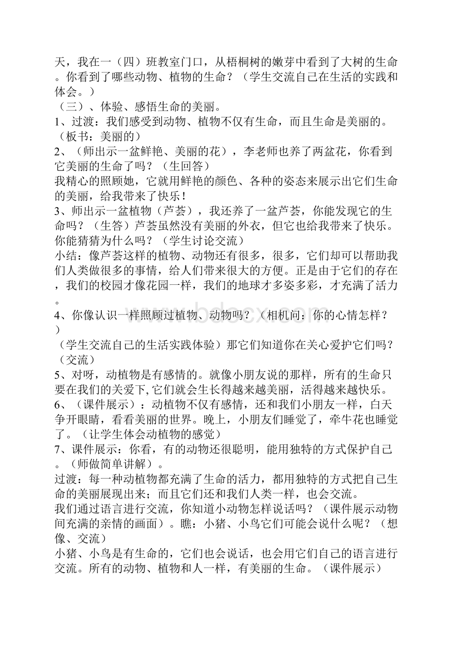 四年级思品与社会教案.docx_第2页