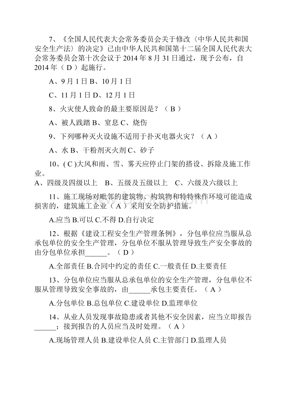 最新三类人员继续教育考试题库.docx_第2页