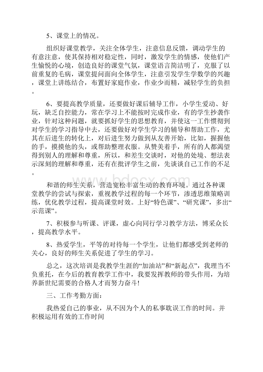 教育教学个人总结400字左右.docx_第2页