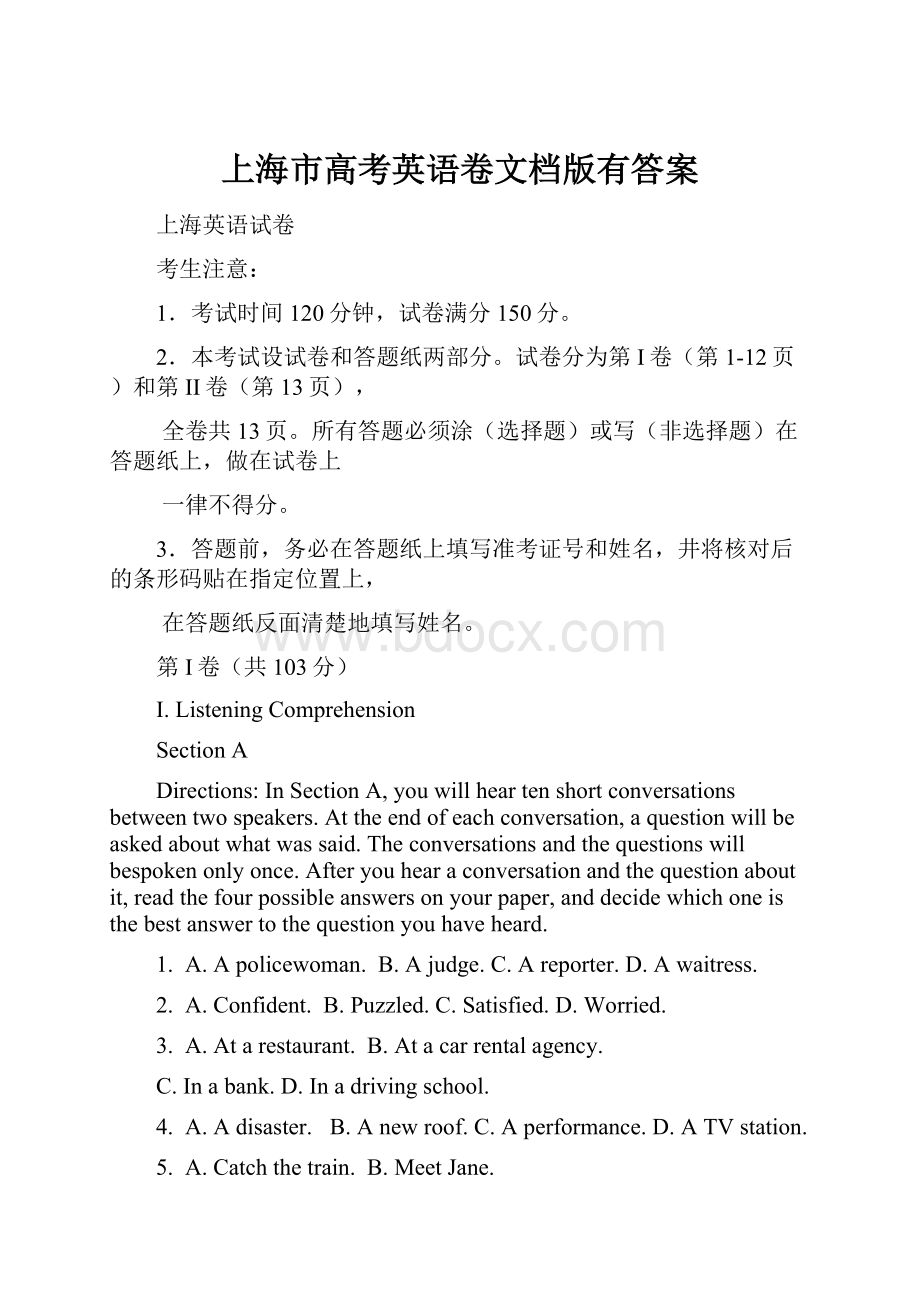 上海市高考英语卷文档版有答案.docx_第1页