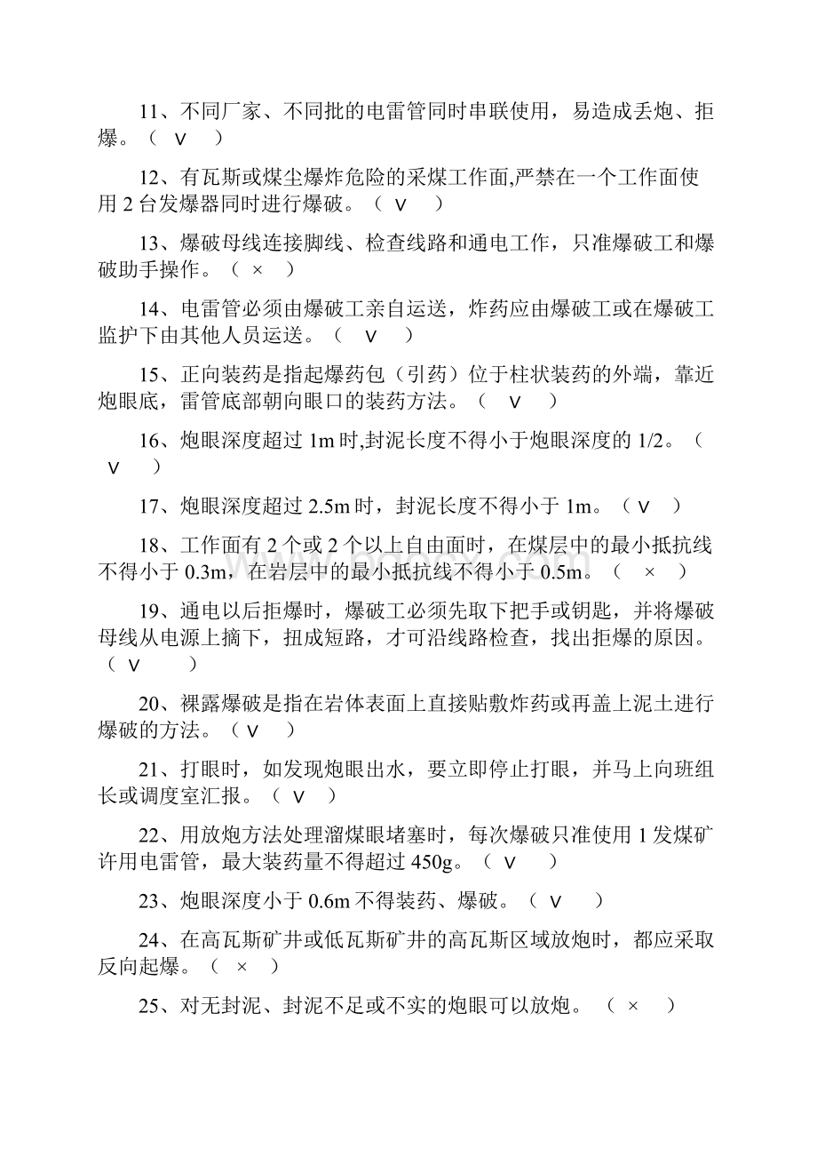 爆破工复习题.docx_第2页