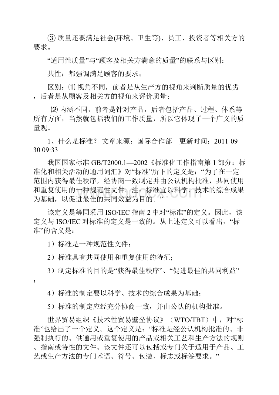 标准化知识修订.docx_第2页