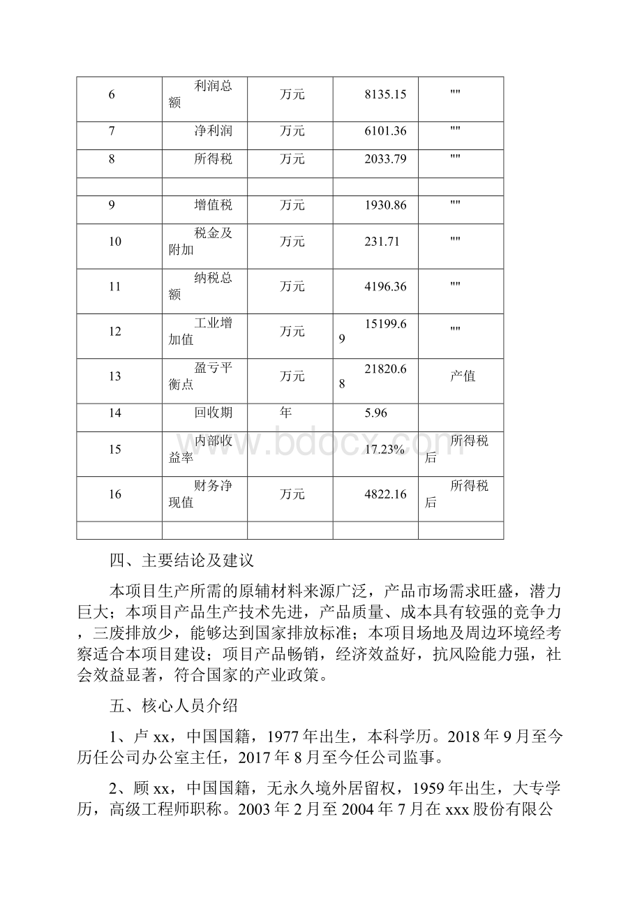 信号塔项目投资建设方案模板范文.docx_第3页