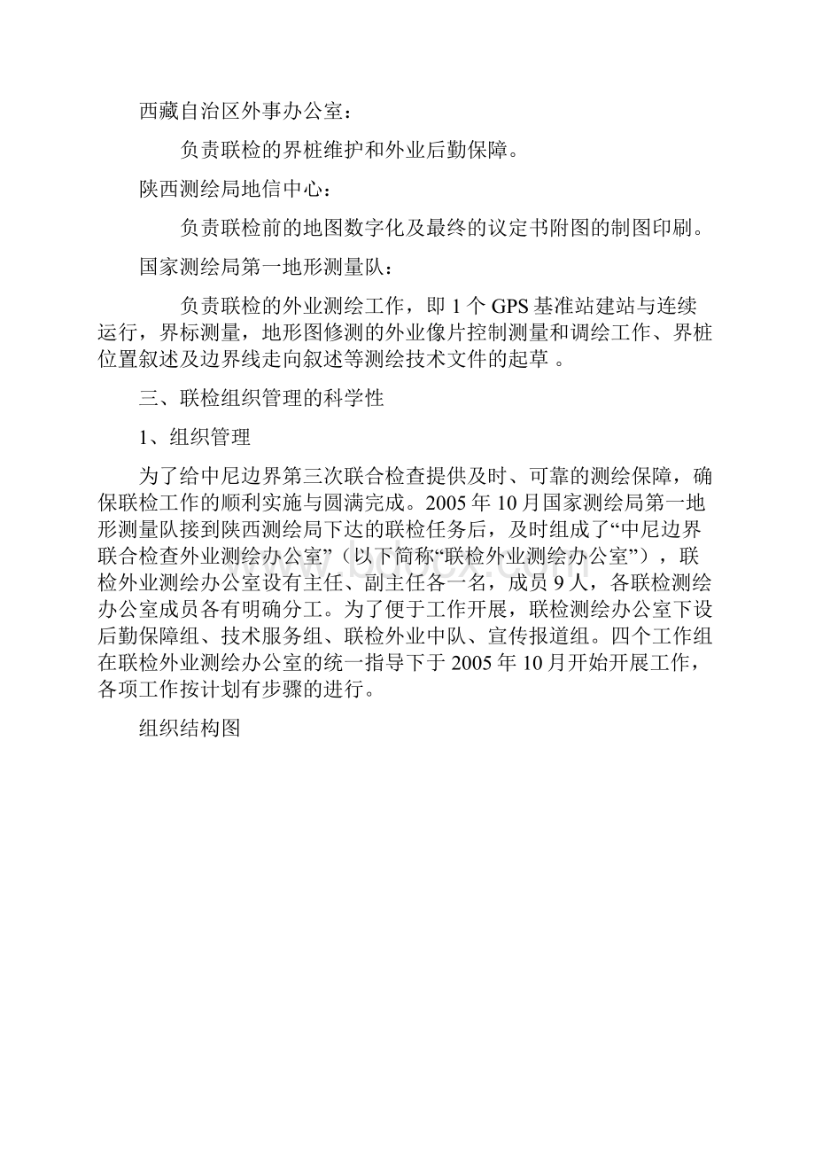 中尼演示材料.docx_第3页