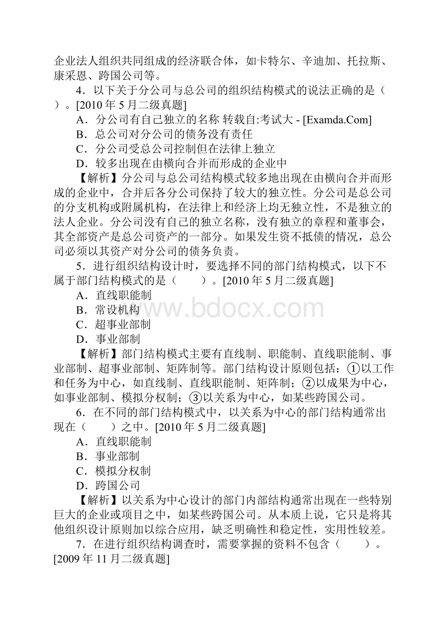 二级人力资源规划真题及解析.docx_第2页