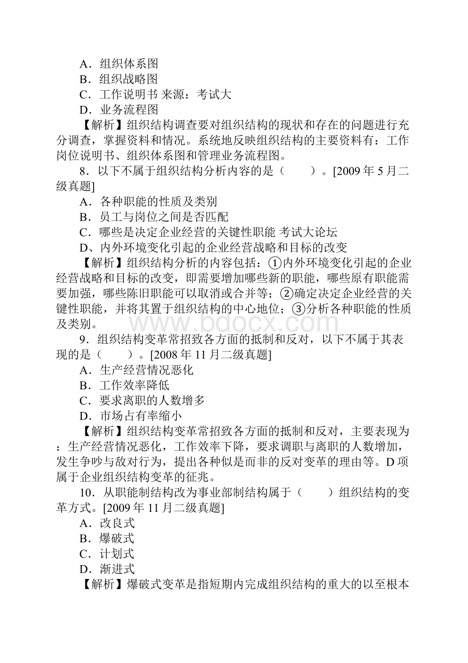 二级人力资源规划真题及解析.docx_第3页