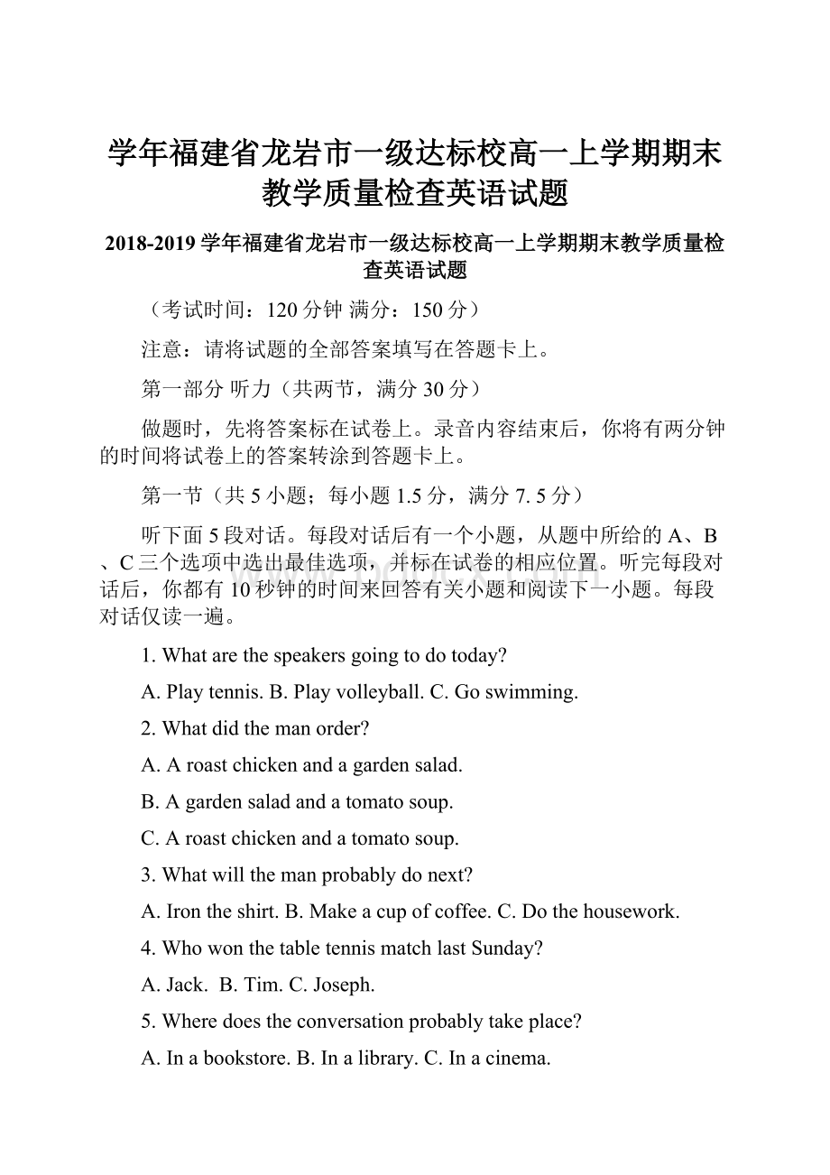 学年福建省龙岩市一级达标校高一上学期期末教学质量检查英语试题.docx