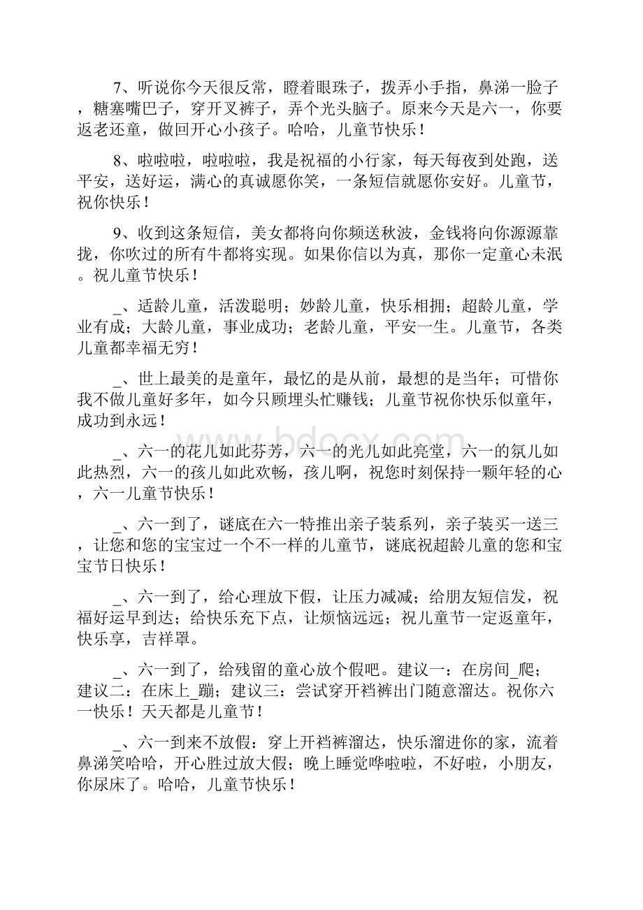 家长对六一儿童节寄语.docx_第2页