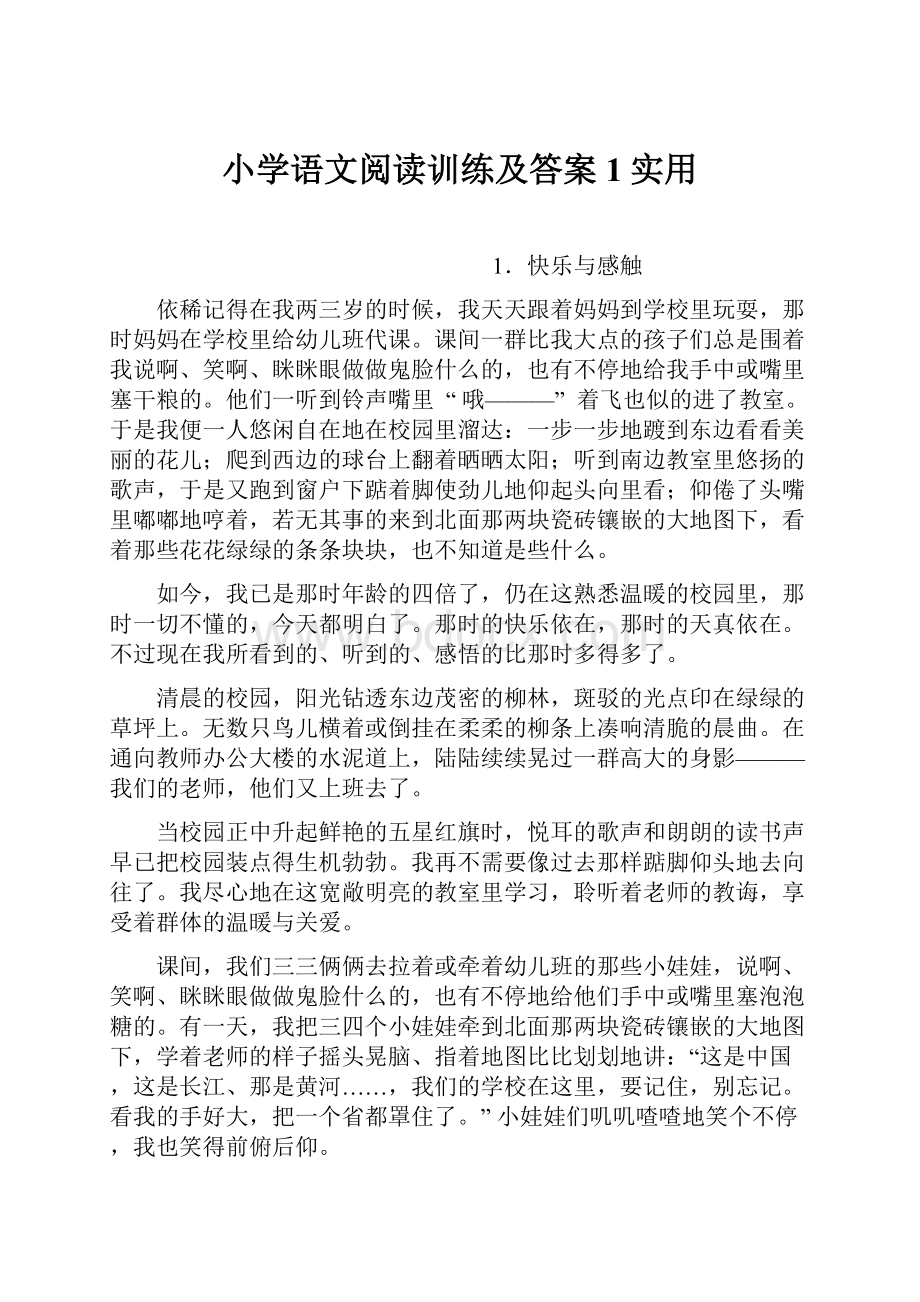 小学语文阅读训练及答案1实用.docx_第1页