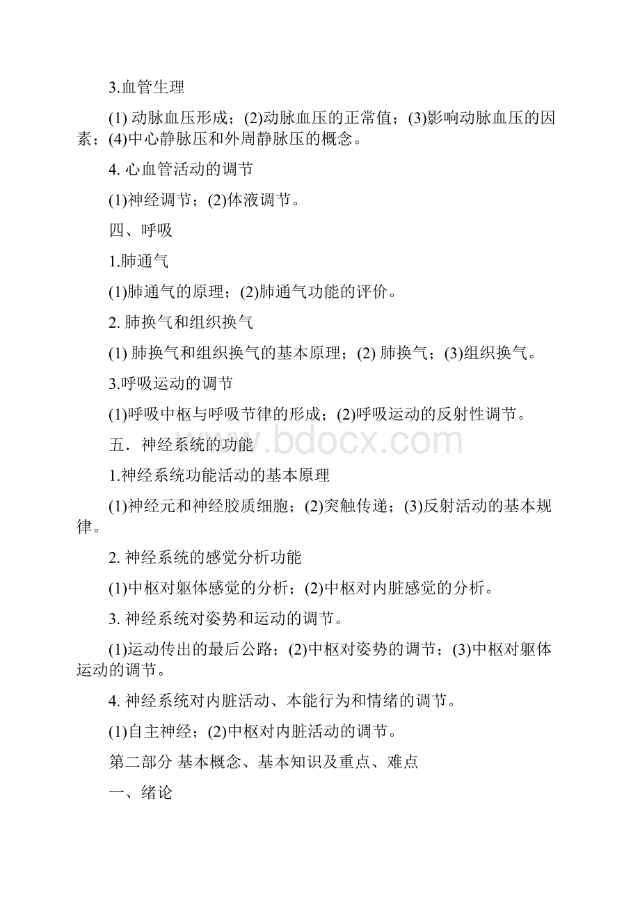 生理学.docx_第2页