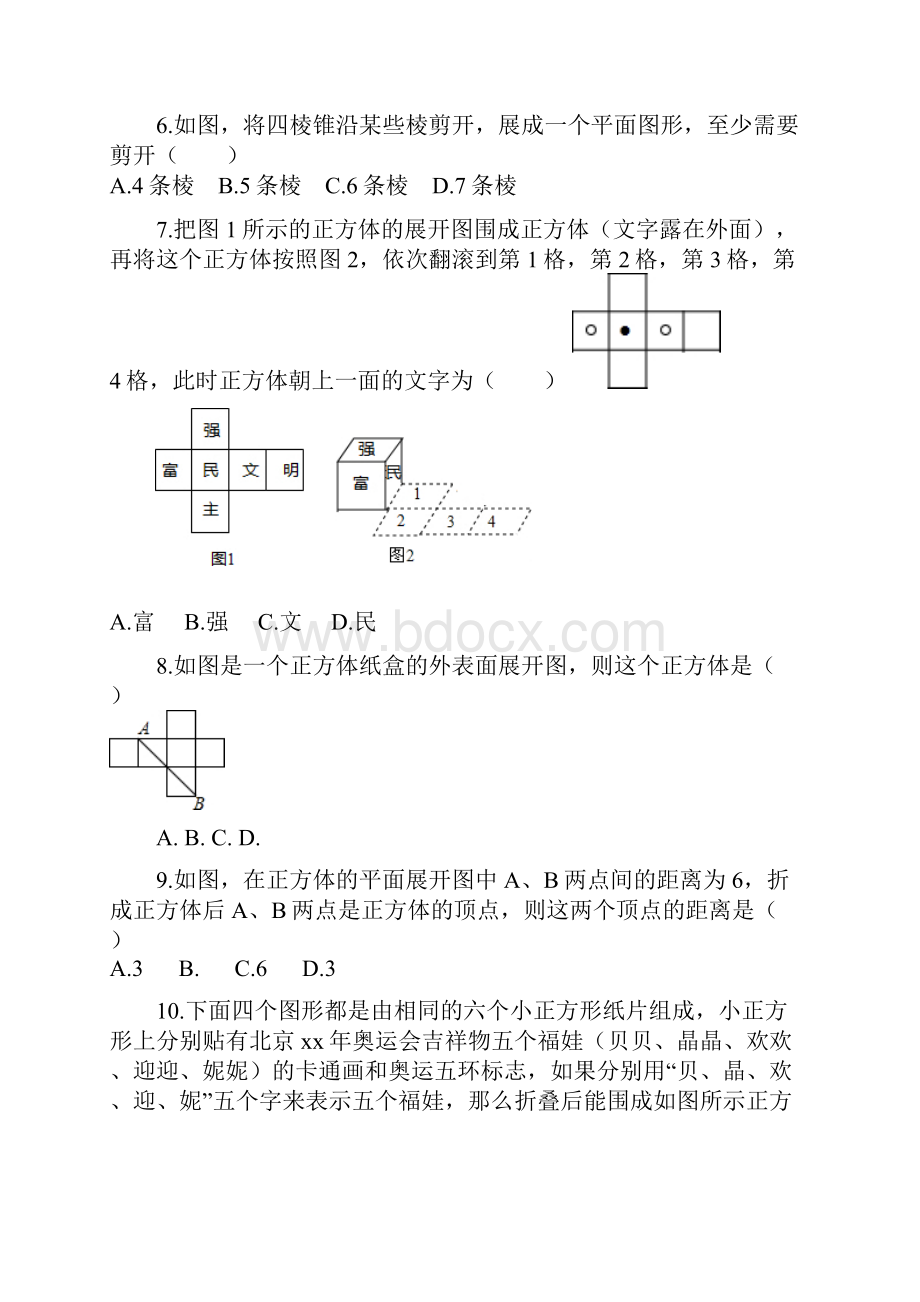 七年级数学上册第一章丰富的图形世界第2节展开与折叠第2课时练习新版北师大版.docx_第3页