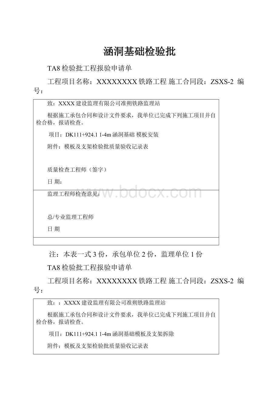 涵洞基础检验批.docx_第1页