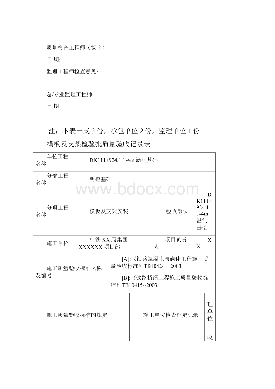 涵洞基础检验批.docx_第2页