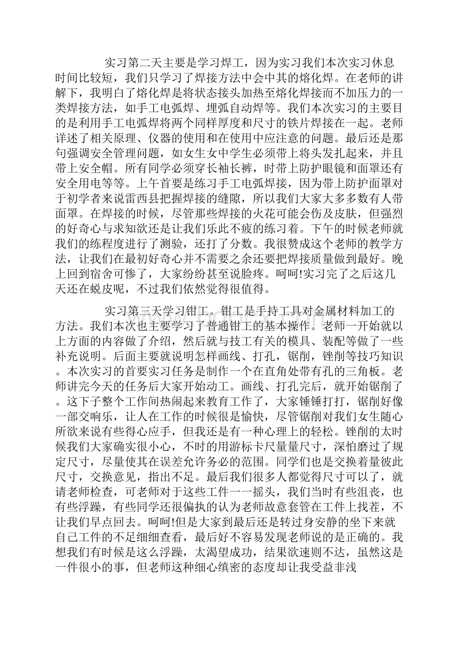 金工毕业实习报告.docx_第2页