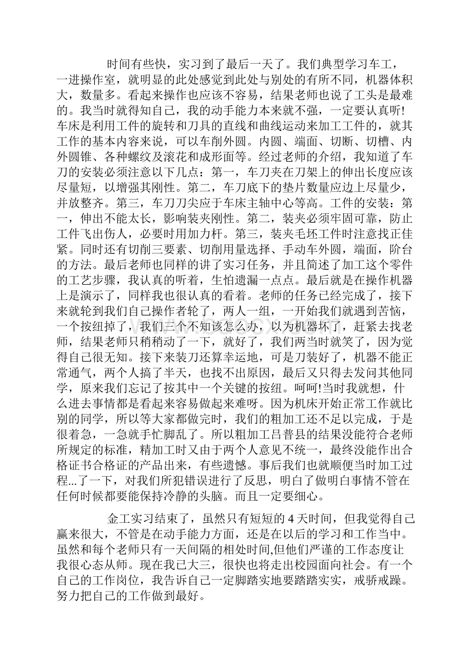 金工毕业实习报告.docx_第3页