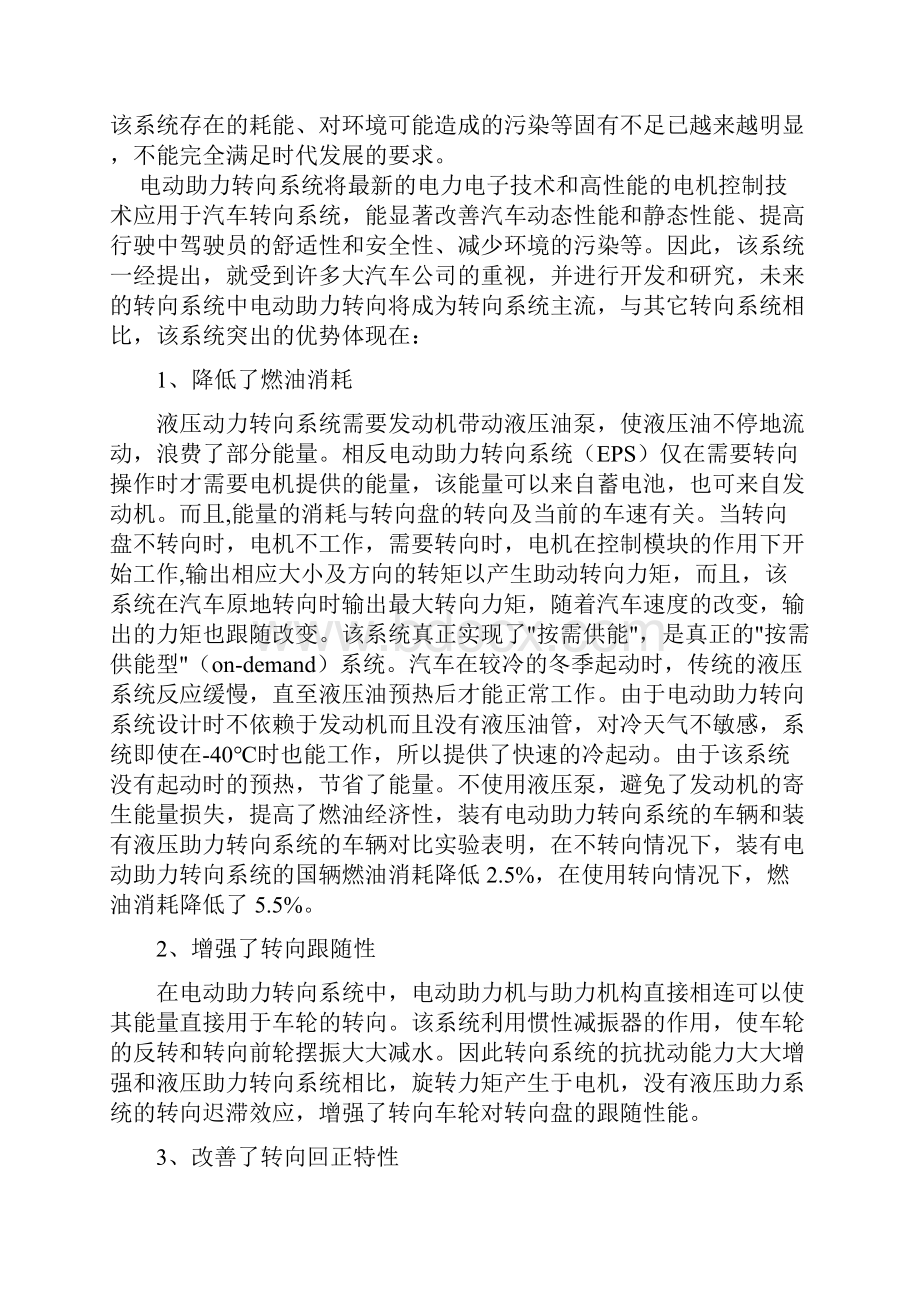 汽车电动助力转向控制系统控制器设计.docx_第3页