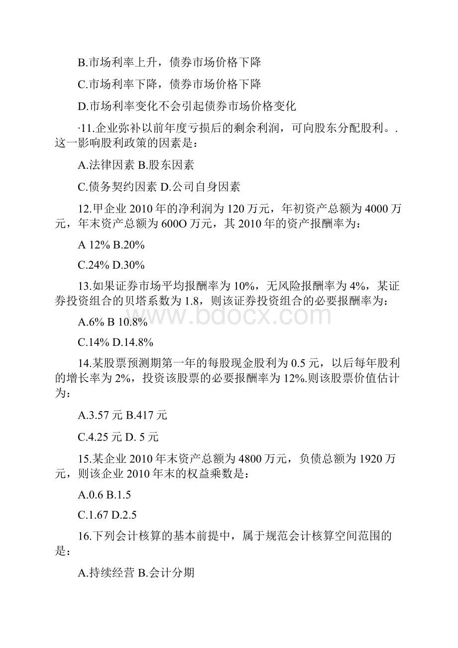 审计专业相关知识真题全.docx_第3页