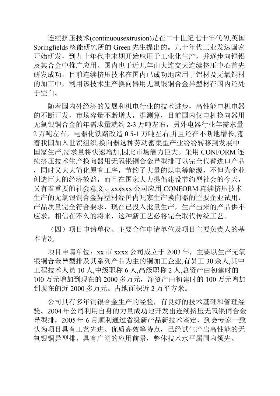 年产5000吨连续挤压无氧银铜异型排项目可行性研究报告完美版.docx_第3页