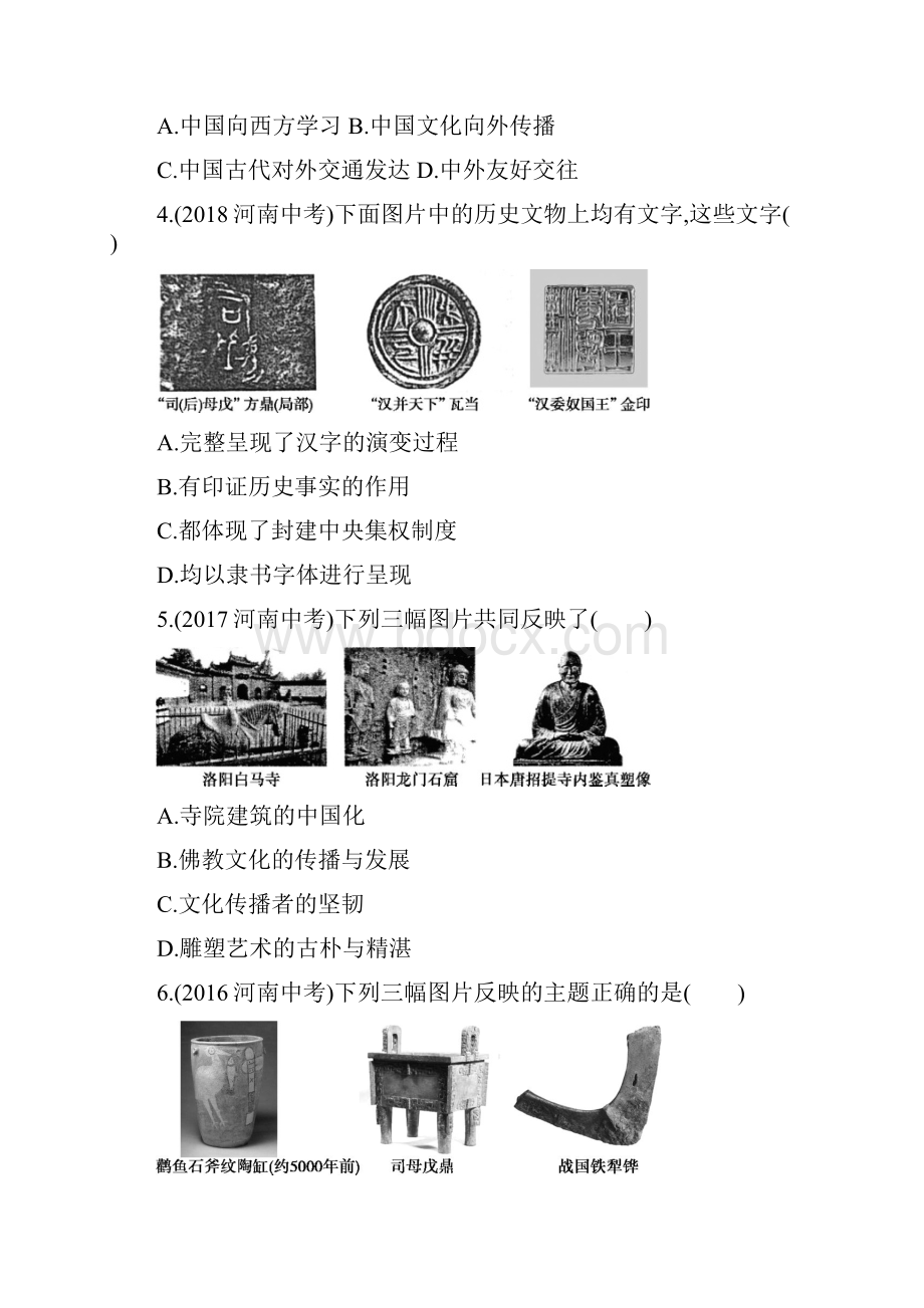 河南中考历史专题一 中外文明 精彩纷呈中外文明及文明交流.docx_第2页