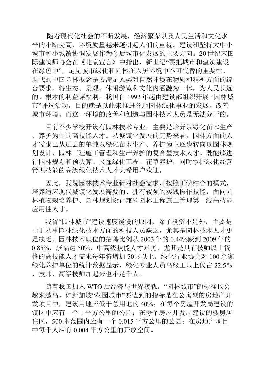 09级园林专业人才培养方案.docx_第2页