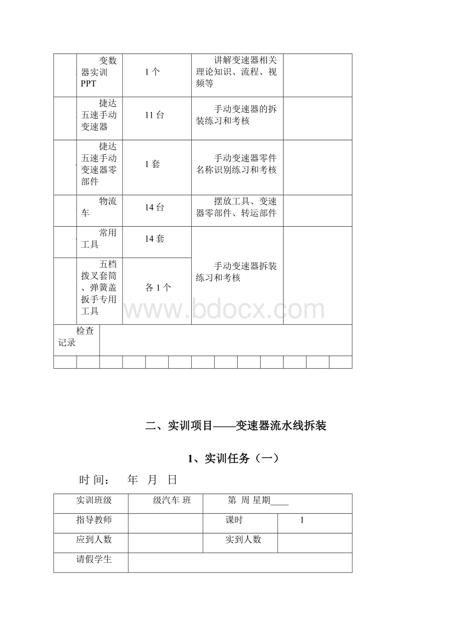 《变速器流水线拆装》专周实训教案1.docx_第3页