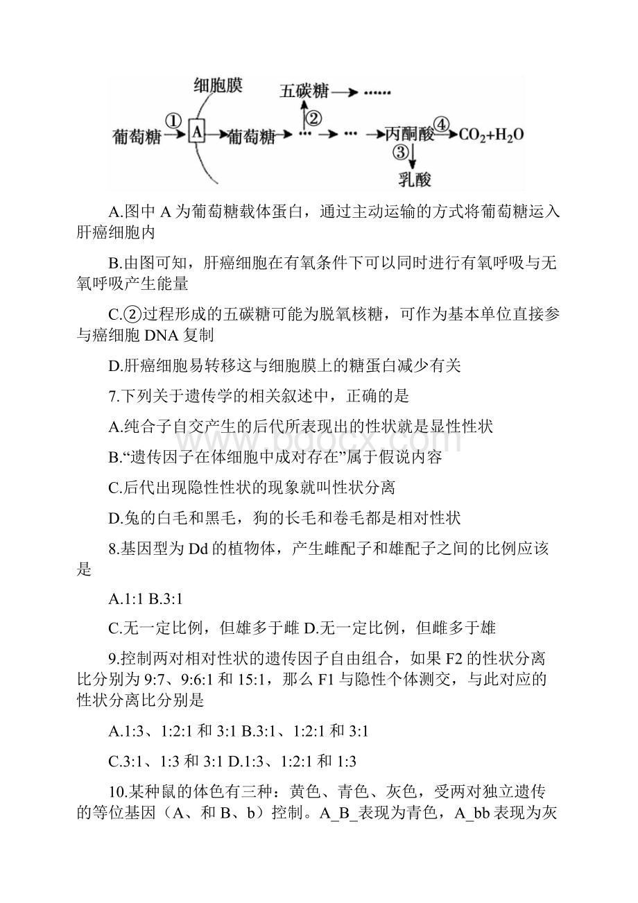 学年安徽省蚌埠市高一下学期期末考试生物试题.docx_第3页