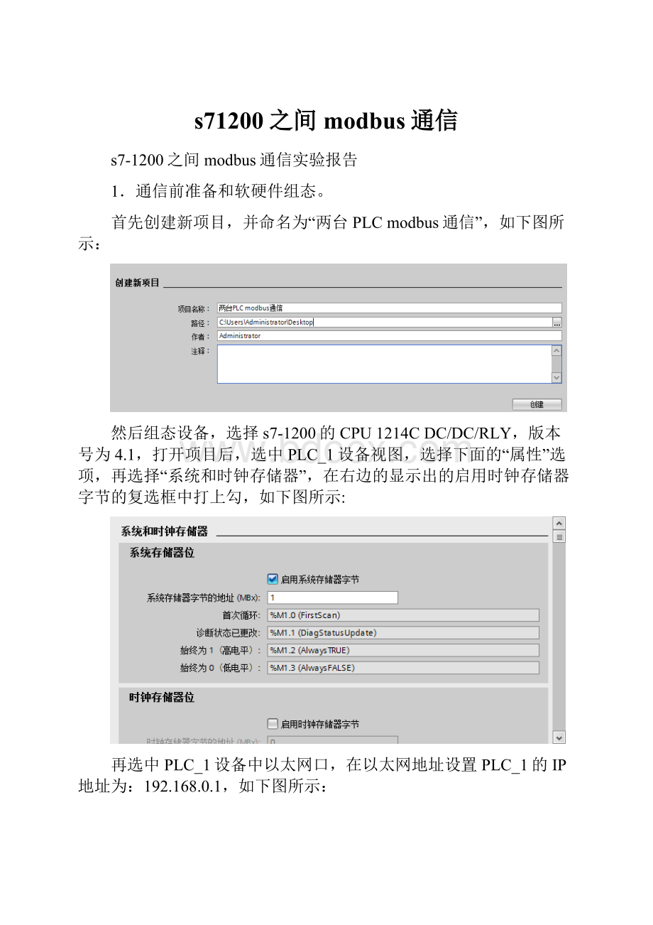 s71200之间modbus通信.docx_第1页