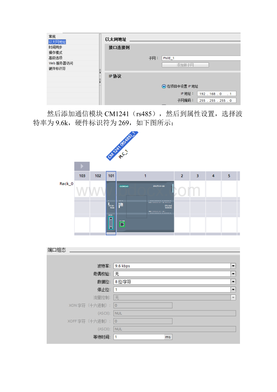 s71200之间modbus通信.docx_第2页