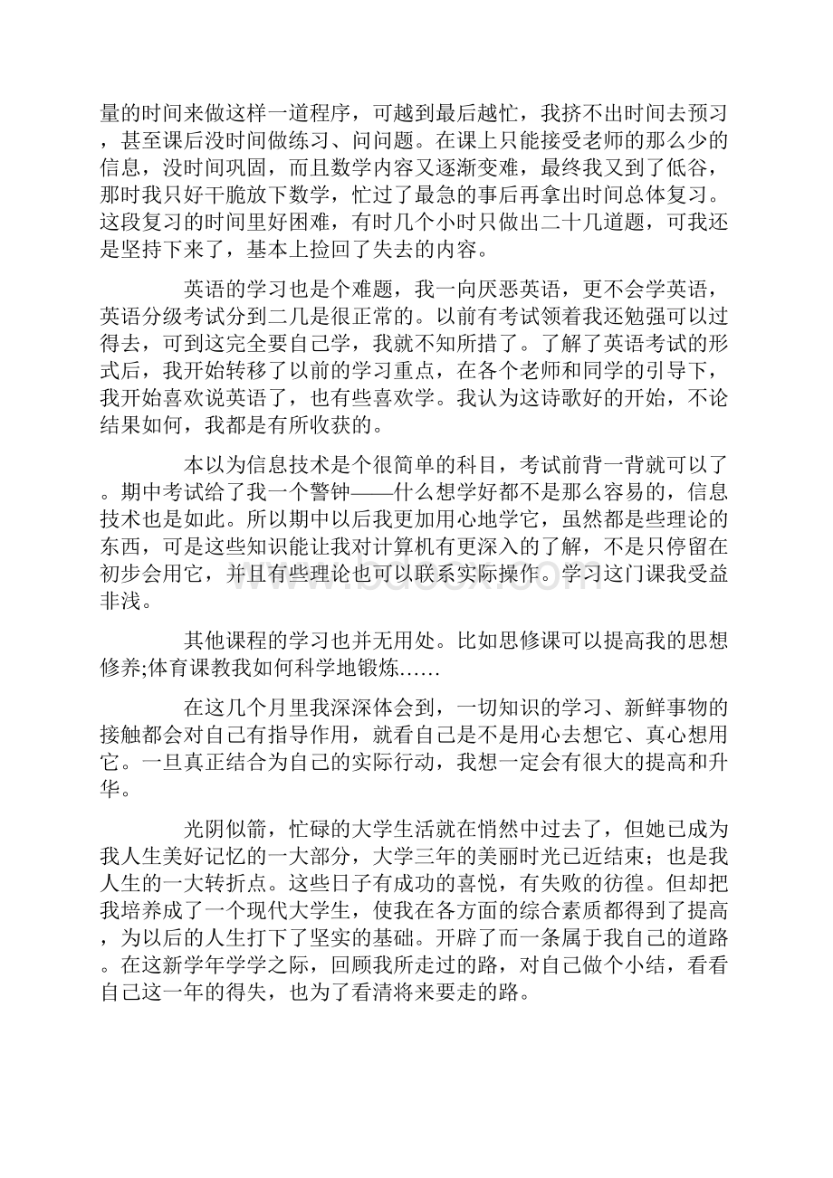 学生学年鉴定总结表个人总结.docx_第3页