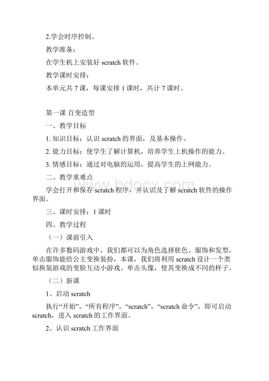 清华大学出版社版小学五年级下册信息技术教案.docx_第2页