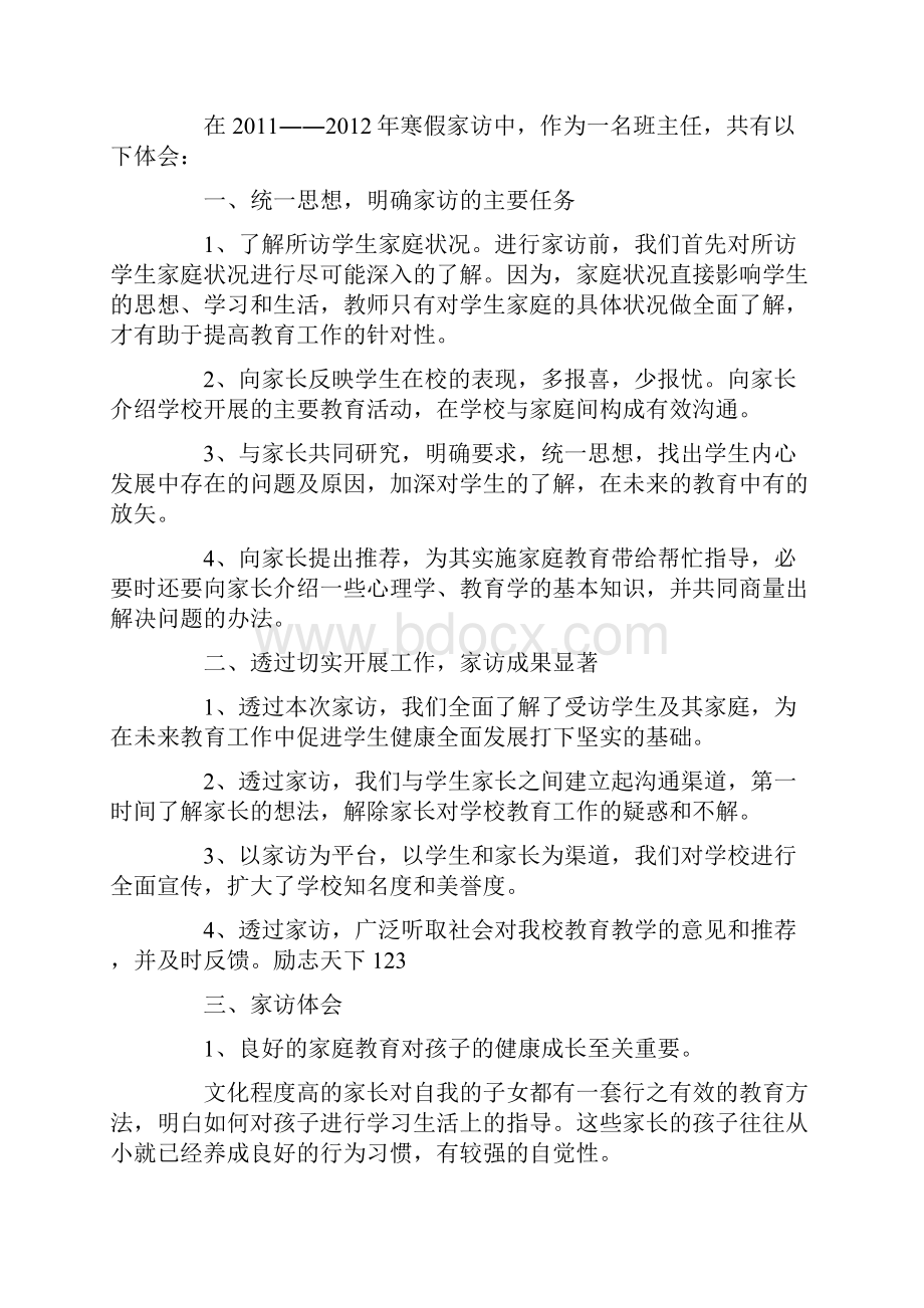 教师家访心得体会精选5篇.docx_第2页