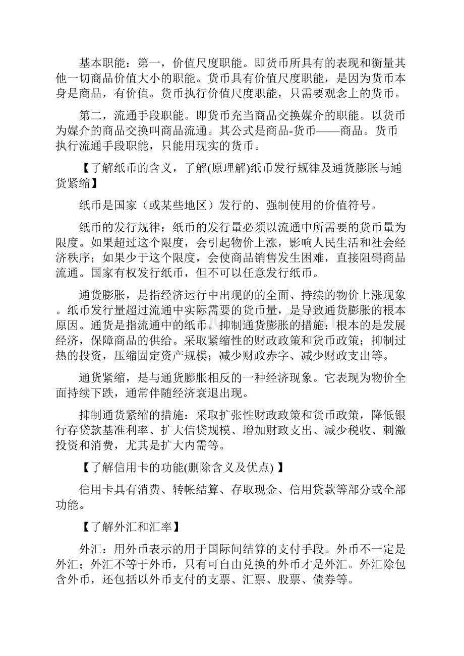 高三政治 经济生活第一单元复习讲稿 新人教版.docx_第2页