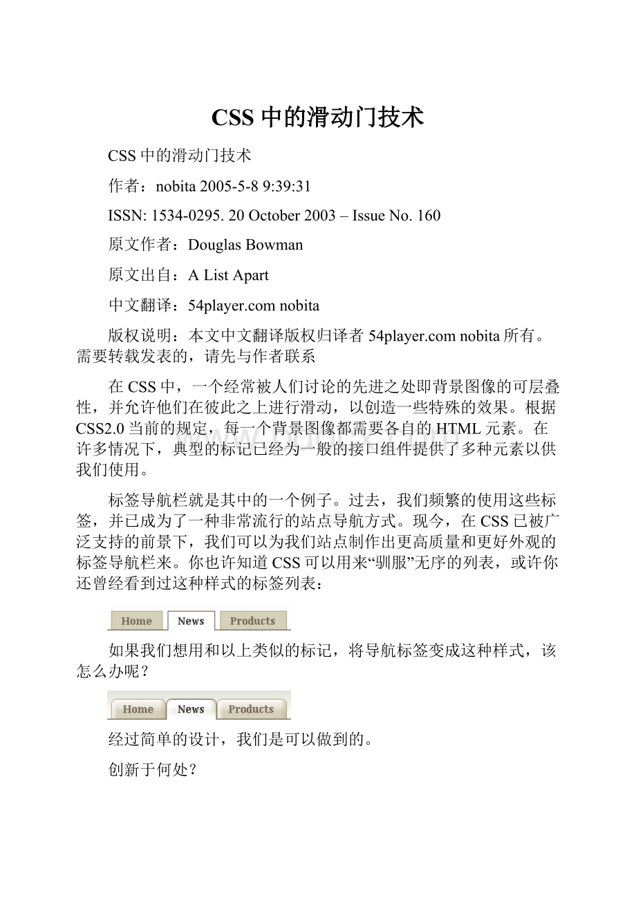 CSS中的滑动门技术.docx