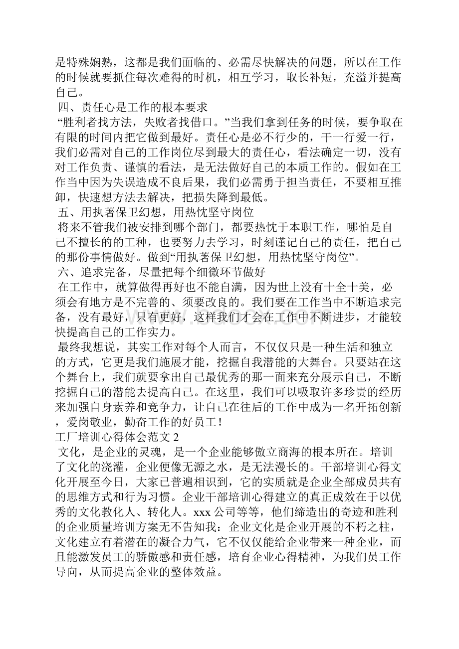 工厂培训心得体会范文+7篇工厂培训心得体会总结.docx_第2页