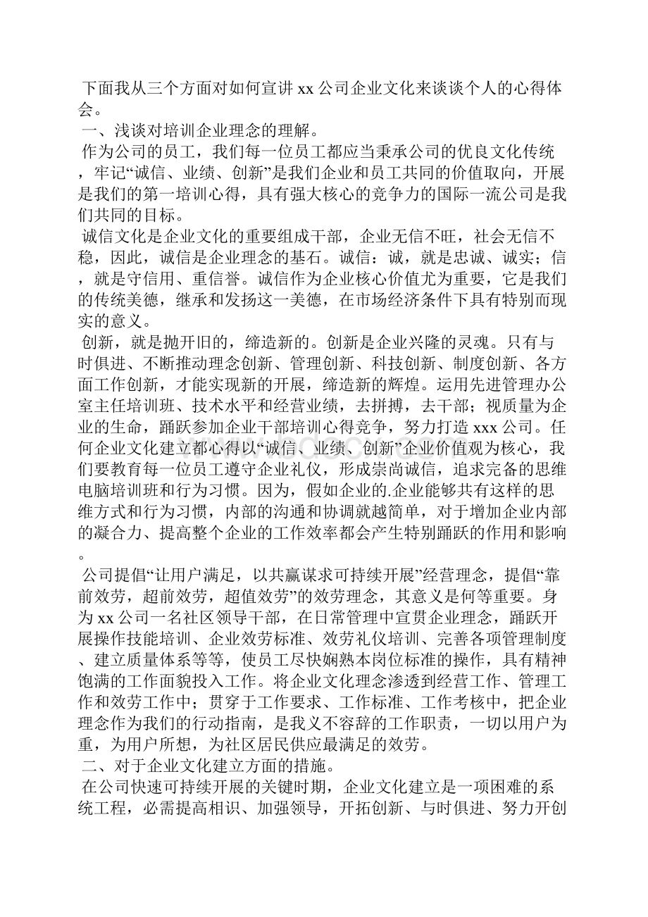 工厂培训心得体会范文+7篇工厂培训心得体会总结.docx_第3页