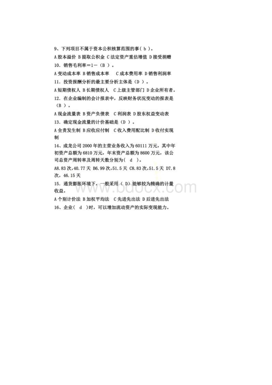 财务报表分析复习题及答案.docx_第2页