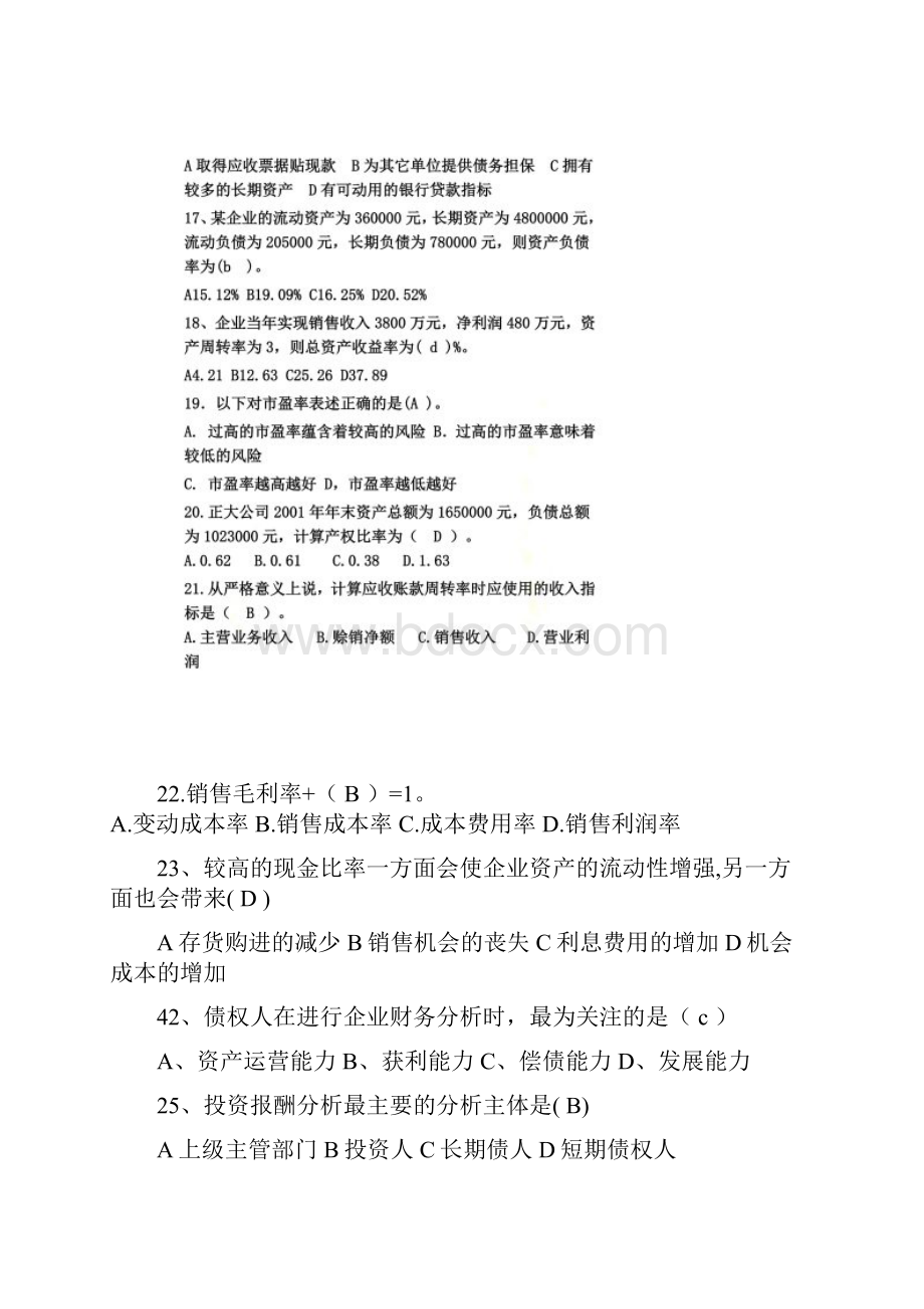 财务报表分析复习题及答案.docx_第3页