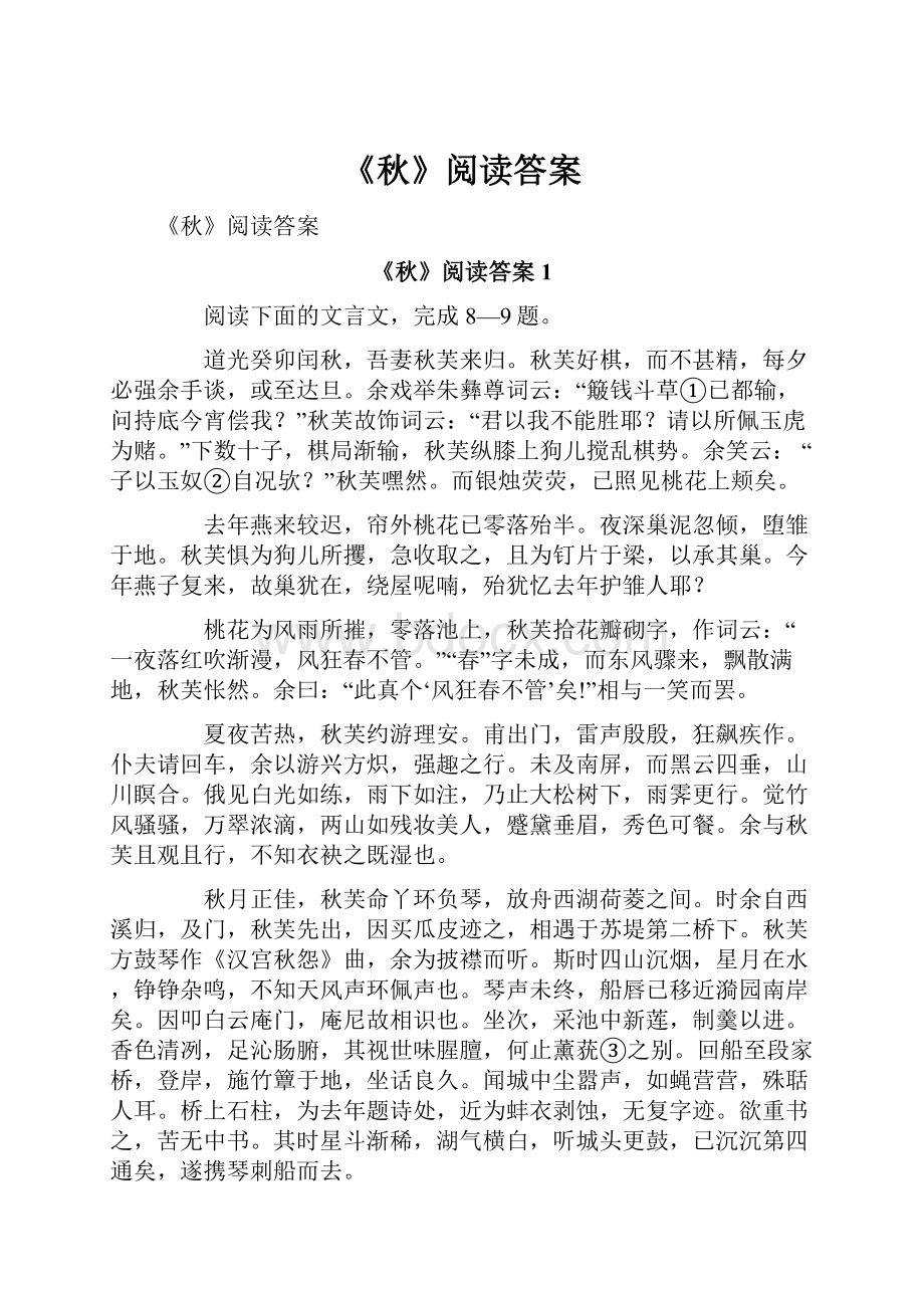 《秋》阅读答案.docx