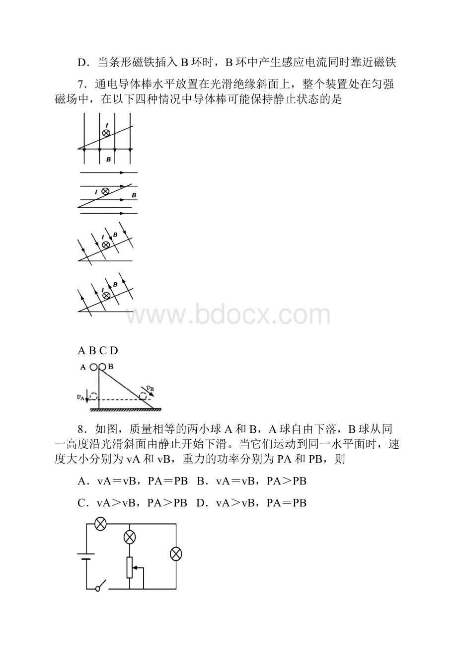 浦东新区学年度第一学期物理质量抽测.docx_第3页