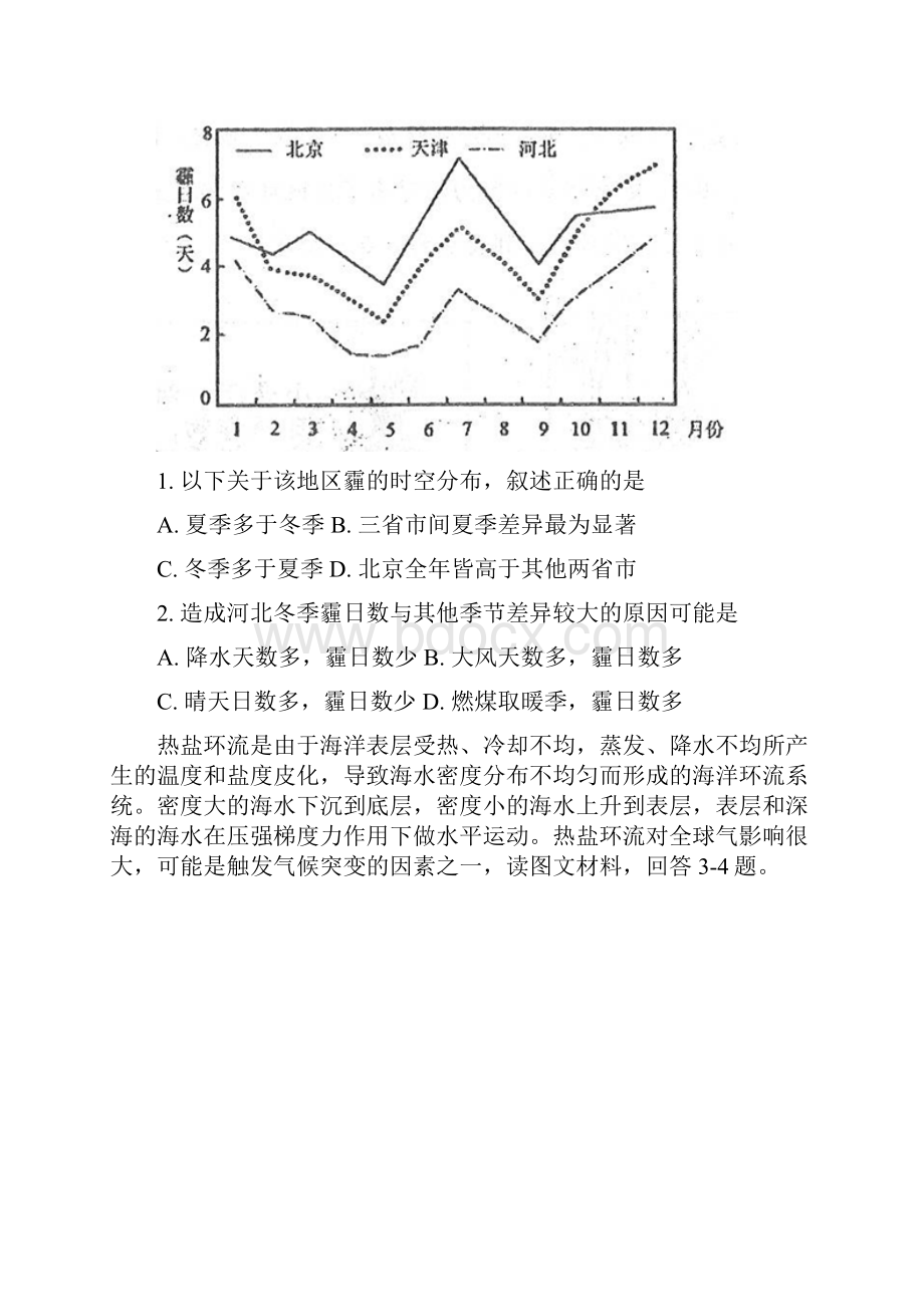 天津市和平区届高三三模文综地理试题 含答案.docx_第2页