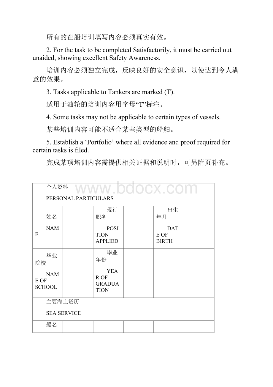 二管轮熟悉大管轮业务要求.docx_第2页